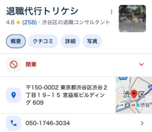 退職代行トリケシ閉業のお知らせ