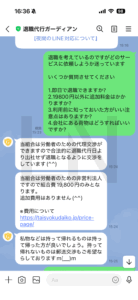 退職代行ガーディアンにLiNee編集部がLINEで料金・出社・私物・サポート期間を確認した画面1