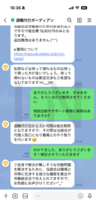 退職代行ガーディアンにLiNee編集部がLINEで料金・出社・私物・サポート期間を確認した画面2