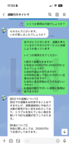 退職代行OITOMAにLiNee編集部がLINEで料金・即日対応・追加費用・私物・サポート期間を確認した画面