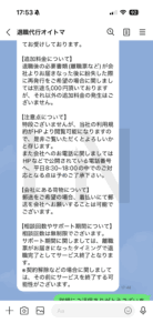 退職代行OITOMAにLiNee編集部がLINEで料金・即日対応・追加費用・私物・サポート期間を確認した画面2
