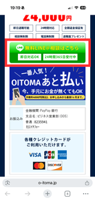 退職代行OITOMAの公式サイトからLINE友達追加