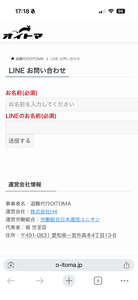 退職代行OITOMAの公式サイトからLINE問い合わせ画面