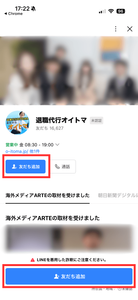 退職代行OITOMAのLINE友達追加画面