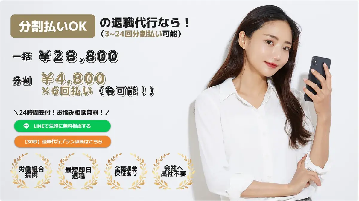 退職代行の窓口