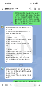 退職代行OITOMAにLiNee編集部がLINEで料金・即日対応・追加費用・私物・サポート期間を確認した画面3