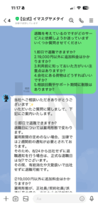 退職代行イマスグヤメタイにLiNee編集部がLINEで即日対応・追加料金・私物・サポート期間を確認した画面1