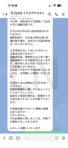 退職代行イマスグヤメタイにLiNee編集部がLINEで即日対応・追加料金・私物・サポート期間を確認した画面2