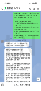 退職代行ヤメドキにLiNee編集部がLINEで即日対応・料金・私物・サポート期間を確認した画面1