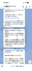 退職代行ヤメドキにLiNee編集部がLINEで即日対応・料金・私物・サポート期間を確認した画面3