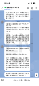 退職代行ヤメドキにLiNee編集部がLINEで即日対応・料金・私物・サポート期間を確認した画面4