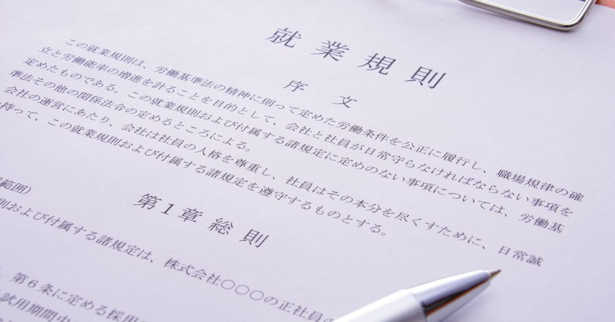退職代行は就業規則で禁止でも利用できる理由とおすすめの退職代行