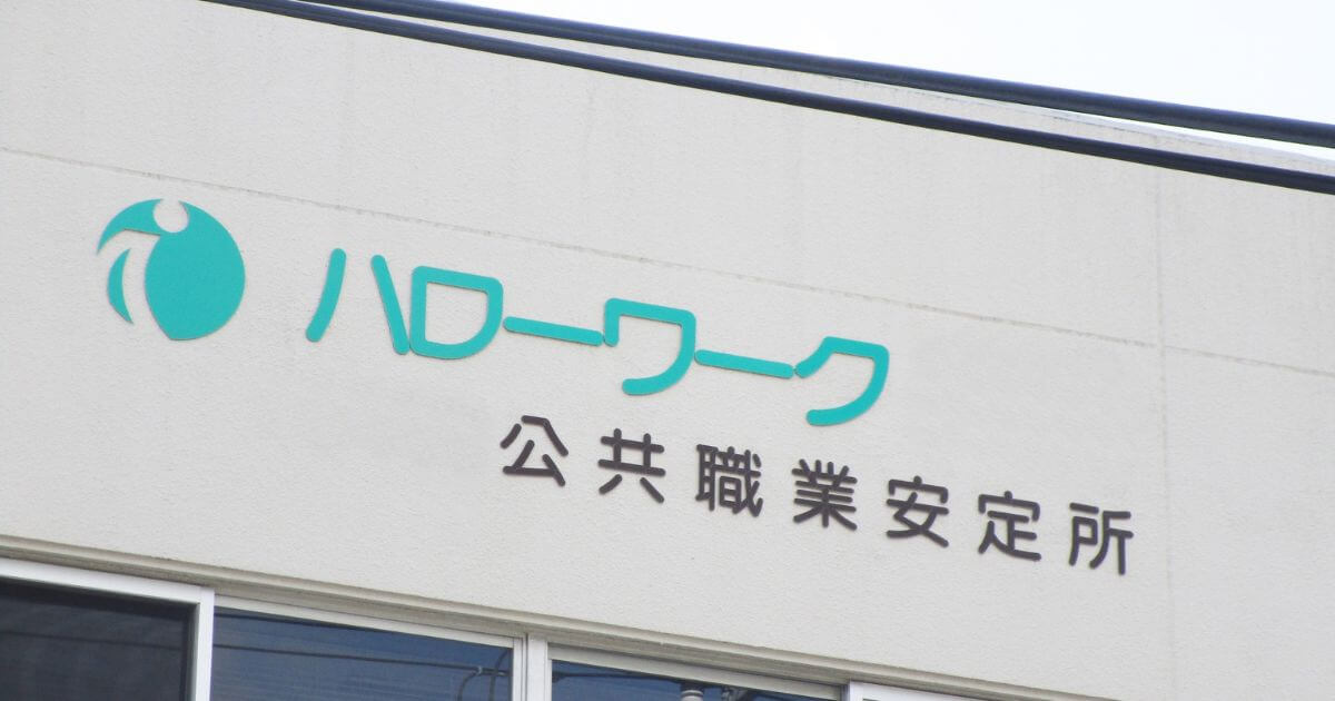 退職代行を使っても失業保険はもらえる?注意点と受給条件を徹底解説