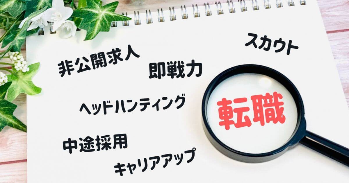 転職エージェントの費用は?無料で利用できるおすすめのサイトを紹介