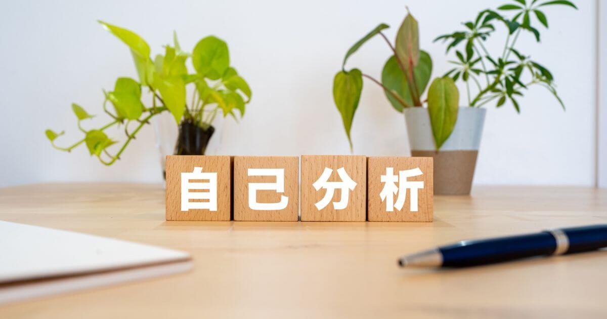 【2025年最新】転職に役立つ自己分析ツール22選!登録なしや本も紹介