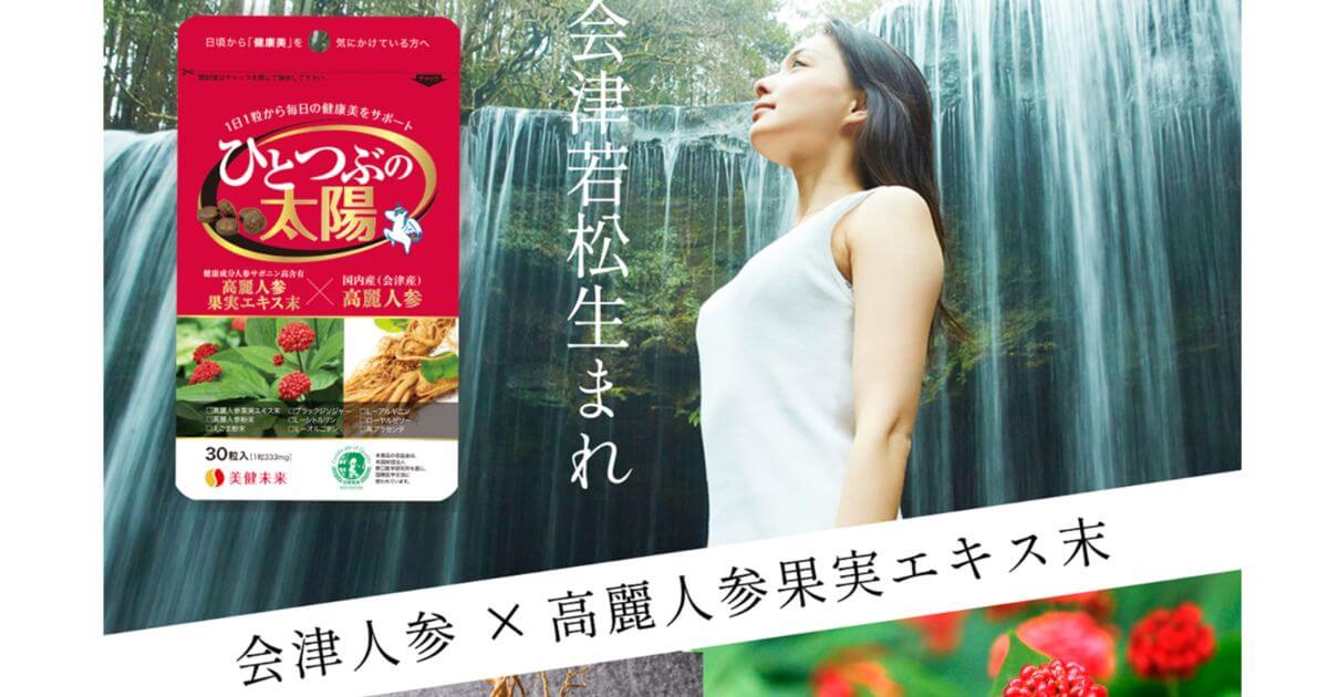 ひとつぶの太陽の効果と口コミを徹底検証!冷え性・疲れ・肌への影響は?