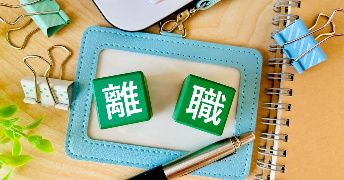 転職に離職票は必要?発行手続き後いつ届く?何に使うのかを詳しく解説