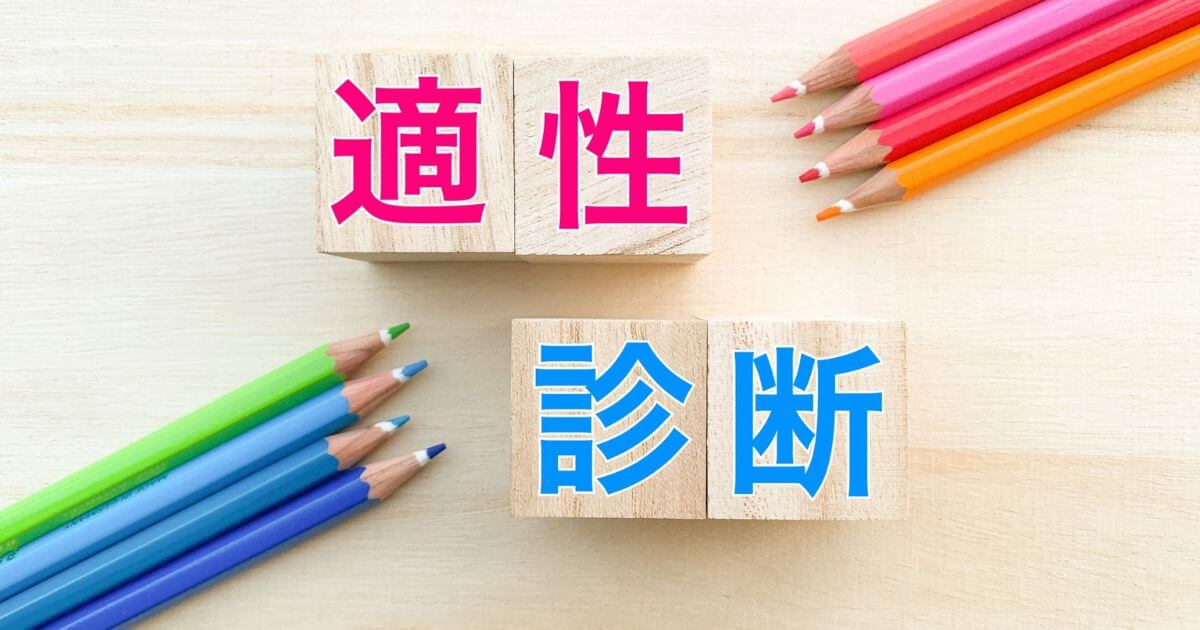 転職の適性検査がボロボロでも受かる対策を徹底解説!