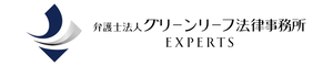 弁護士法人 グリーンリーフ法律事務所（ロゴ）