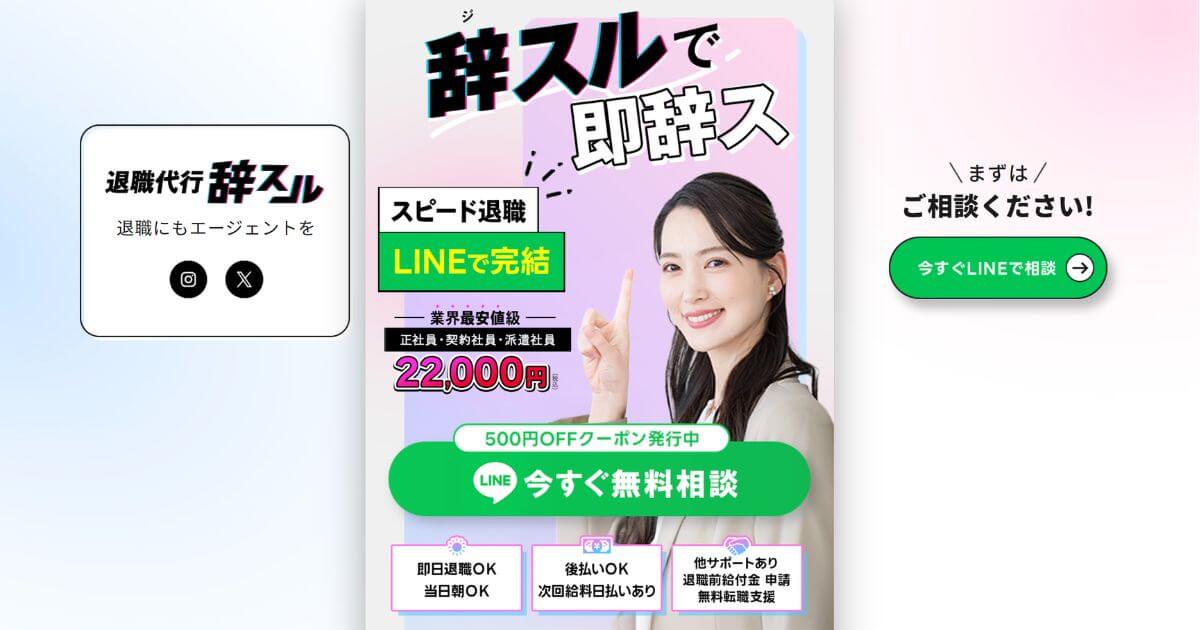 退職代行「辞スル」の評判は?口コミからわかるメリット・デメリットと注意点