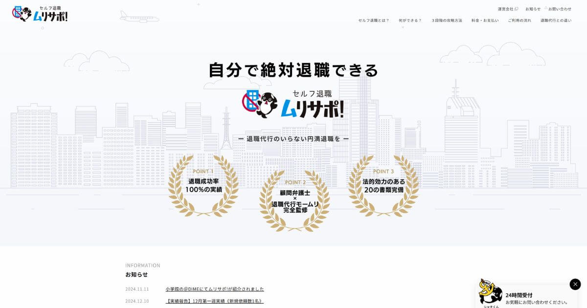 セルフ退職ムリサポの評判は?口コミレビューと退職代行との違いを解説