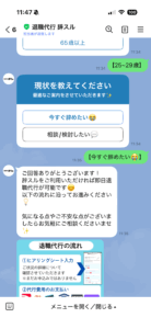 退職代行辞スル（Line相談）