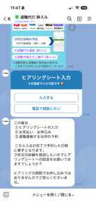 退職代行辞スル（Line相談）