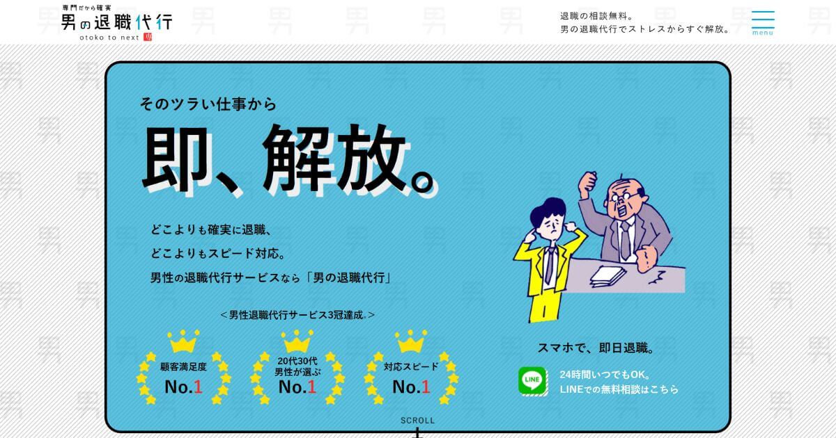 男の退職代行の口コミ・評判はやばい?失敗例や体験談・料金を紹介!