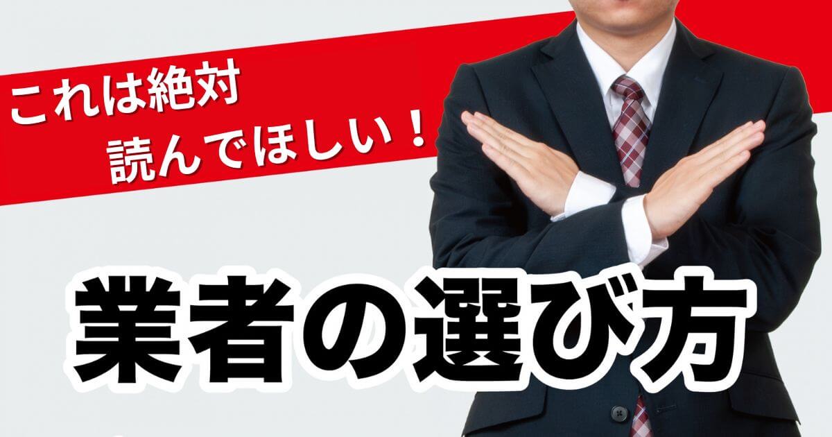 退職代行の選び方と悪質業者の見分け方|サービスのメリットデメリット