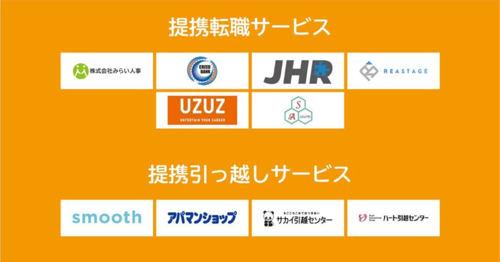 退職代行Jobsと提携している転職エージェント