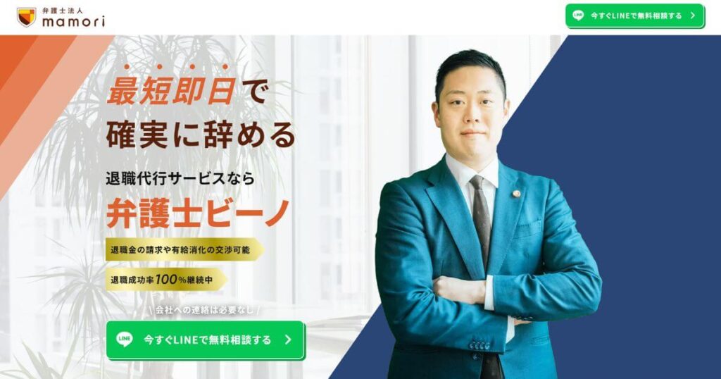 弁護士ビーノの退職代行｜口コミ評判と料金徹底解説！
