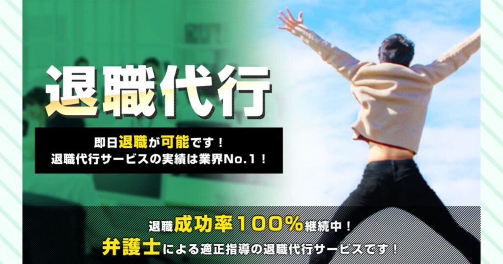 退職代行ニコイチの口コミと評判！料金や成功事例・失敗事例も解説