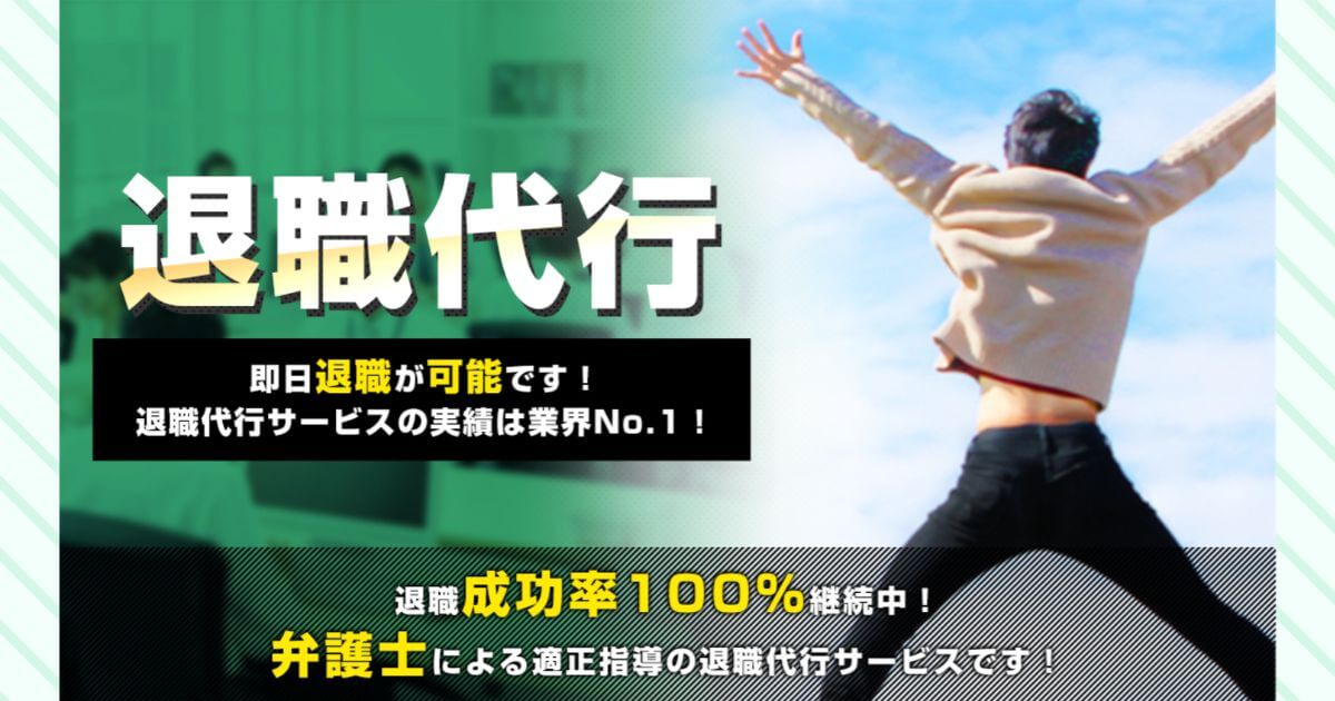 退職代行ニコイチの口コミと評判！料金や成功事例・失敗事例も解説