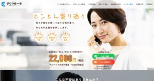 退職代行すぐやめーる｜口コミ評判と料金・注意点を徹底解説