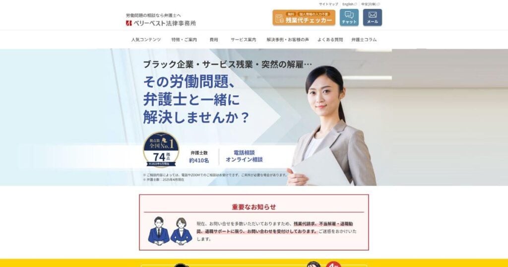 ベリーベスト法律事務所