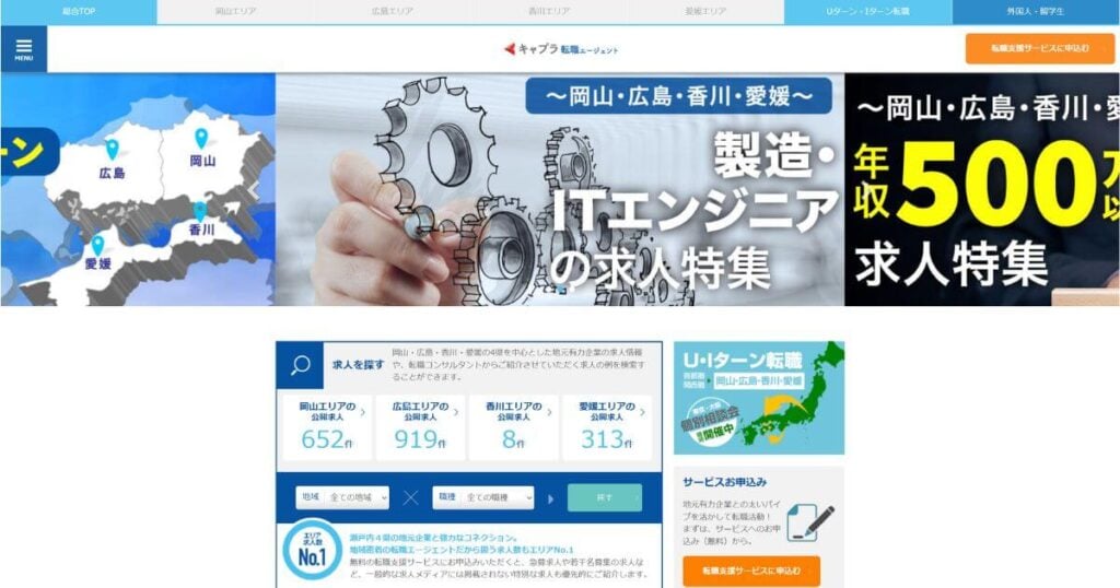 キャプラ転職エージェント
