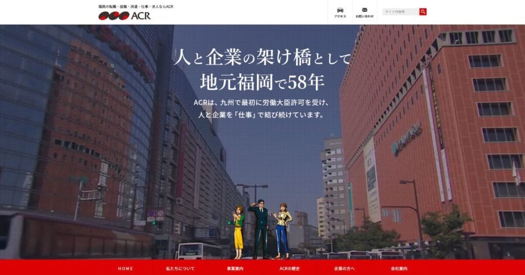 ACR（エーアールシー）