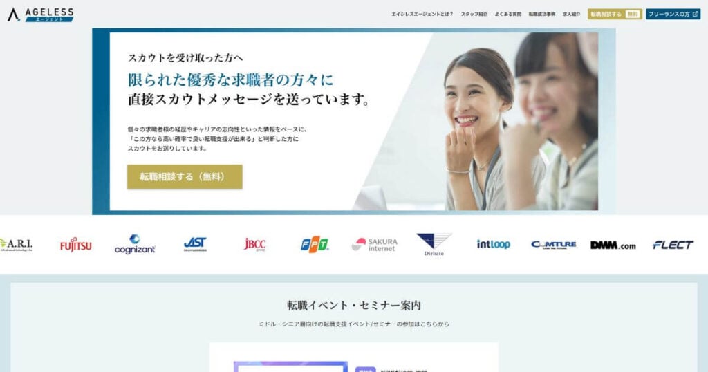エイジレスエージェント