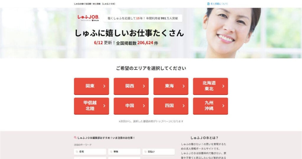 しゅふJOB