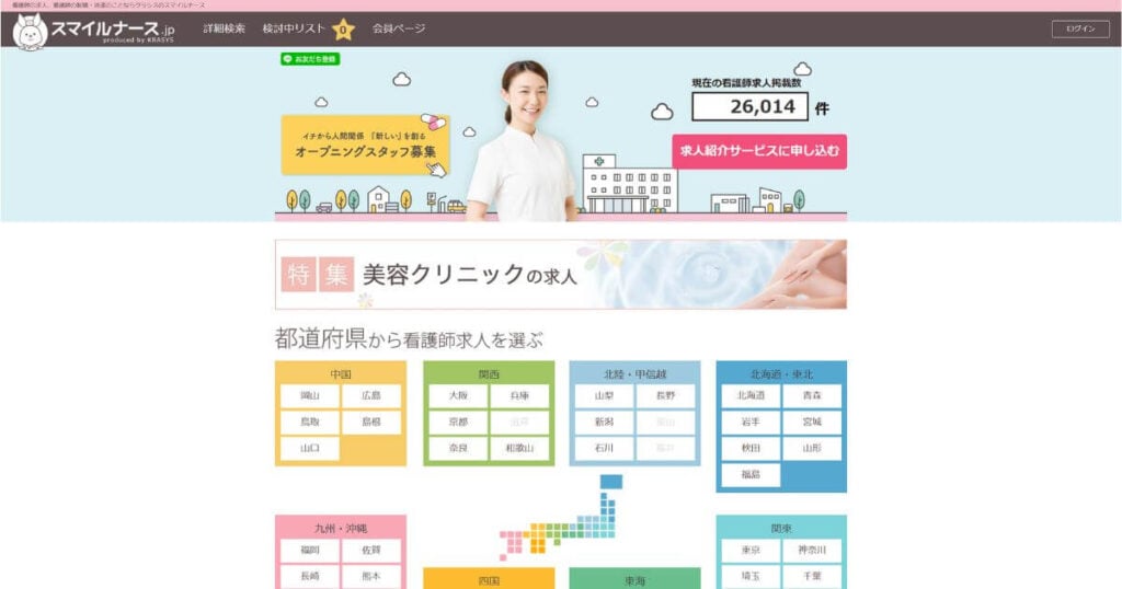 スマイルナース