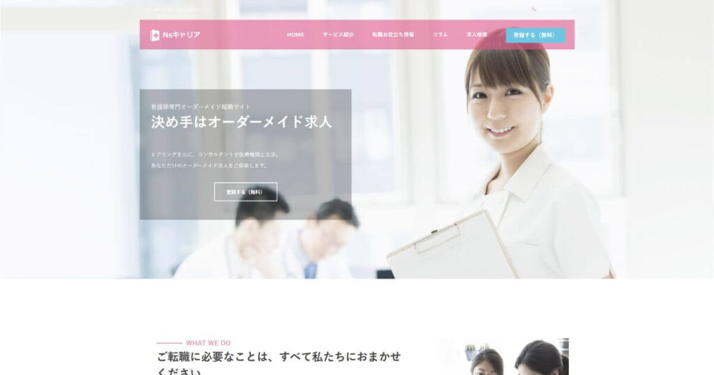 Nsキャリア