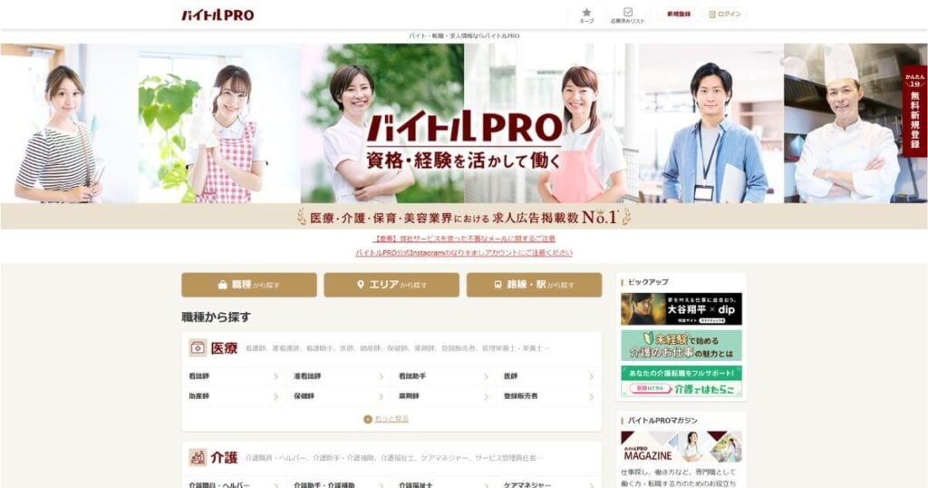 バイトルPRO