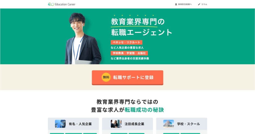 Education Career（エデュケーションキャリア）