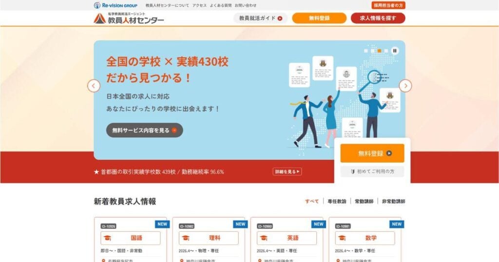 教員人材センター