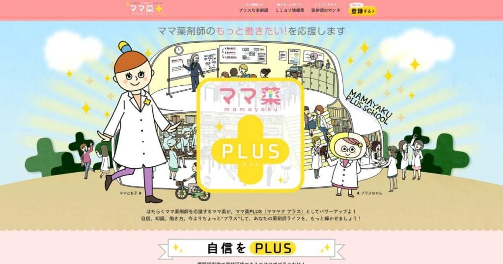 ママ薬PLUS