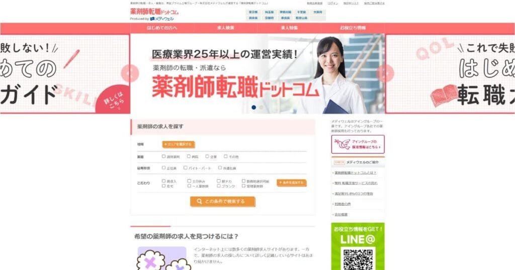 薬剤師転職ドットコム