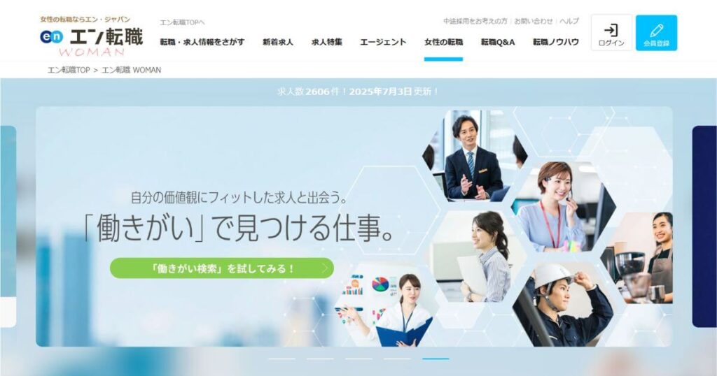 エン転職WOMAN