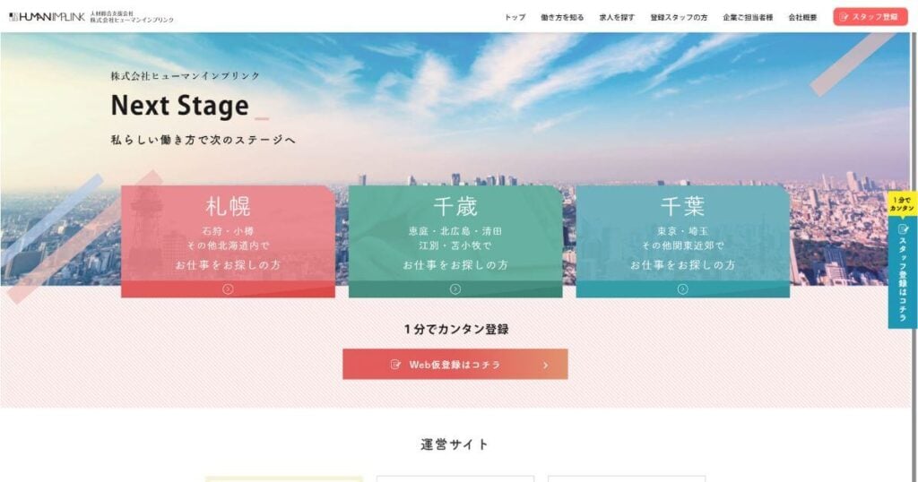 ヒューマンインプリンク