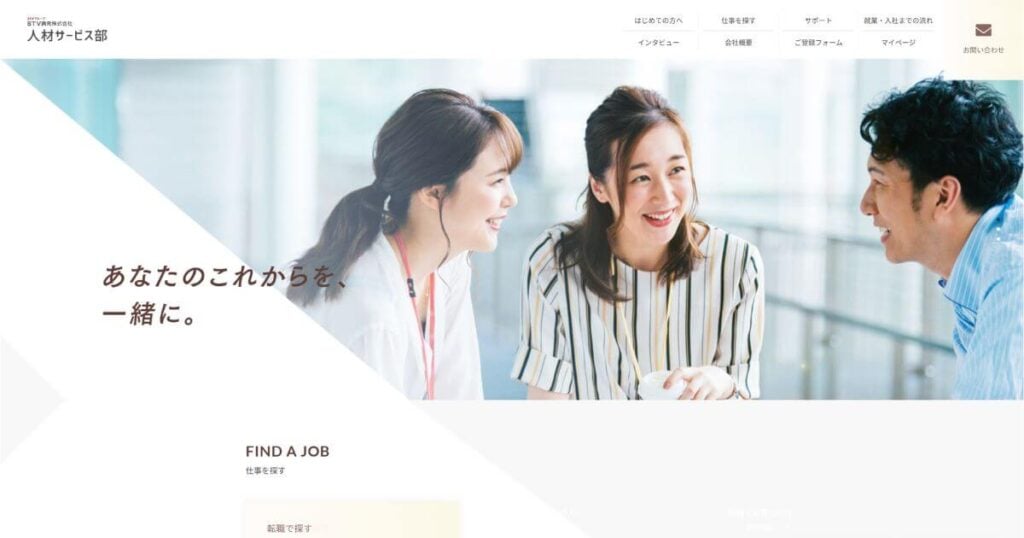 STV興発（人材サービス部）
