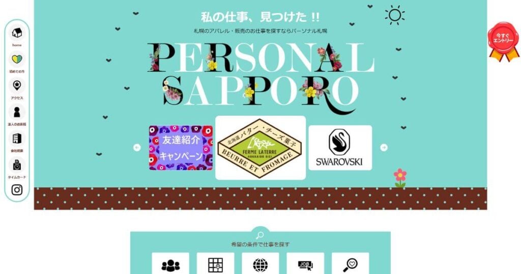 パーソナル札幌